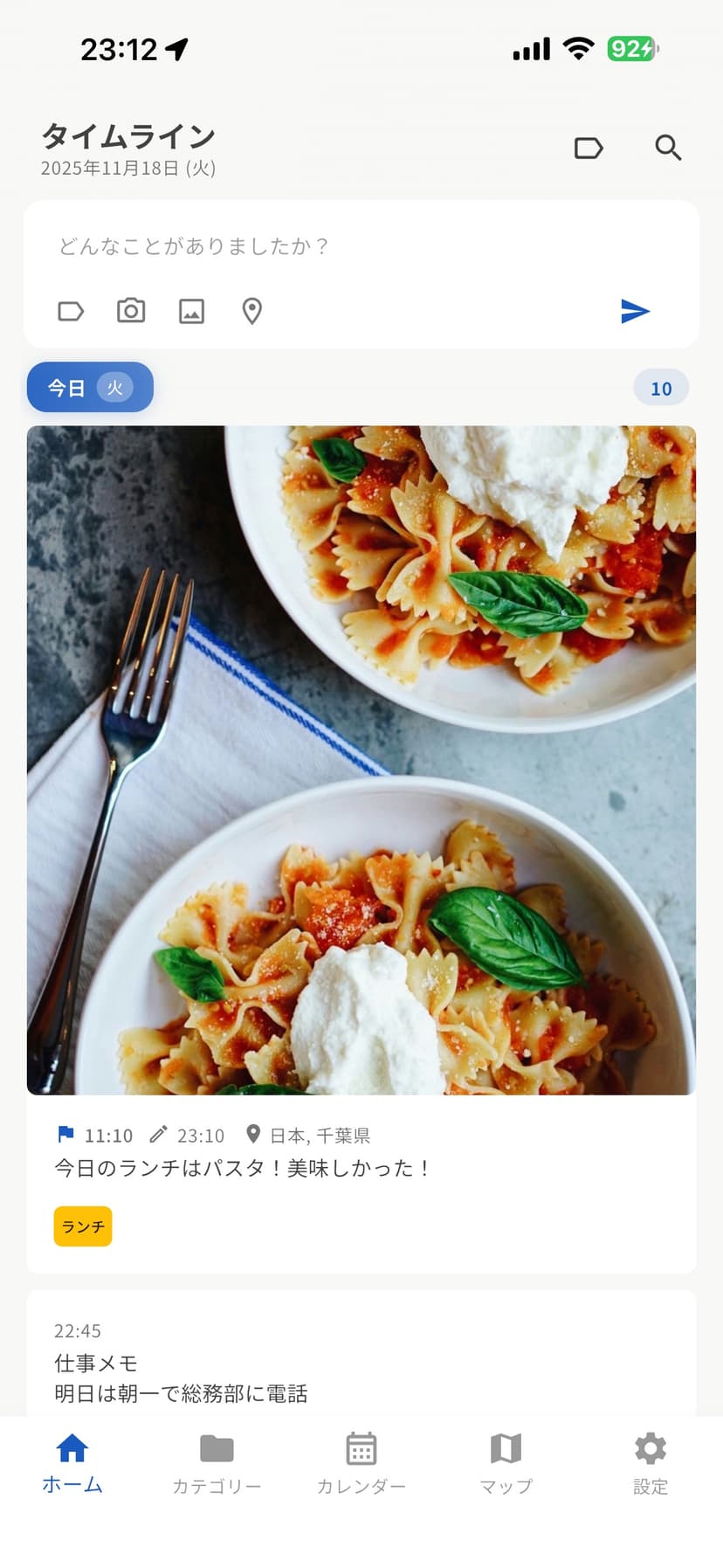 nowlogアプリのスクリーンショット